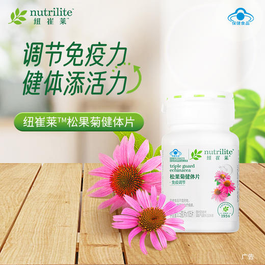 安利纽崔莱®松果菊健体片105片 商品图0
