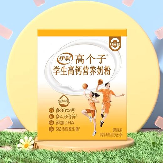 伊利高个子学生奶粉700g盒儿童青少年高钙营养早餐牛奶硫酸亚铁 商品图1