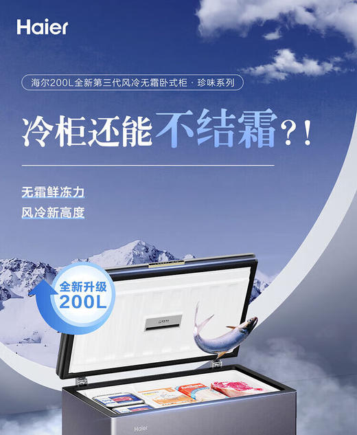 海尔新上市-38度冷冻大容量一级能效节能冷藏切换两用卧式大容量风冷无霜冰柜BC/BD-200WGHEB1 商品图0