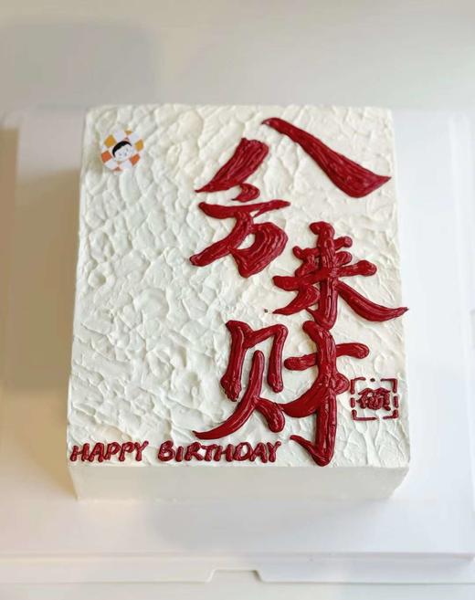 八方来财    奶油蛋糕 商品图1