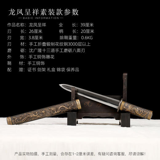 龙凤呈祥短剑小剑 手工花纹钢传统短剑 龙泉沈广隆宝剑 未开刃 商品图5
