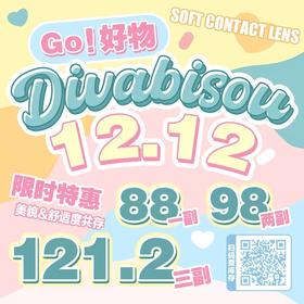 【Divabisou银座系列】上镜绝美超百搭