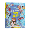 漫画趣味安全保护启蒙书 商品缩略图1