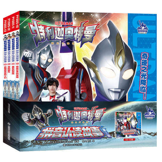 特利迦奥特曼·拼音认读故事·第一辑·第二辑·第三辑 商品图2