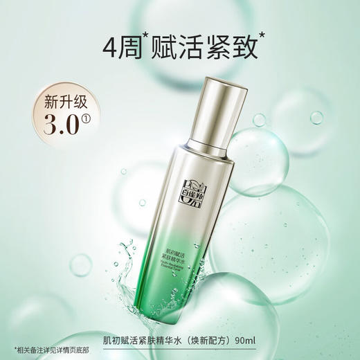 百雀羚(PECHOIN) 肌初赋活紧肤精华水 商品图2