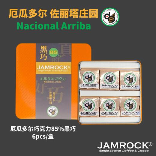 JAMROCK 厄瓜多尔精品巧克力 铁盒系列 商品图2