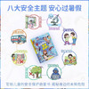 漫画趣味安全保护启蒙书 商品缩略图2
