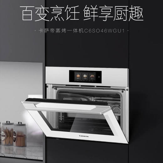 卡萨帝（Casarte）烤箱 C6SO46WGU1 商品图1