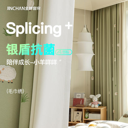 【小熊软糖】【 小羊咩咩】金蝉卡通儿童房拼接款窗帘 商品图1