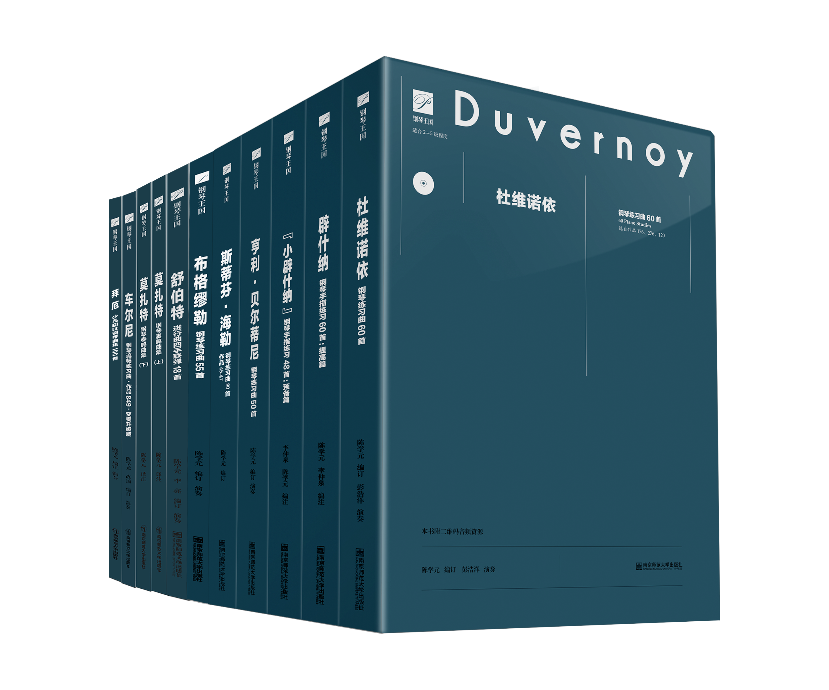 钢琴王国系列（全10册）   南京师范大学出版社   正版书籍