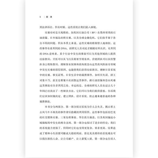 崩溃：关于即将来临的失控时代的生存法则 商品图3