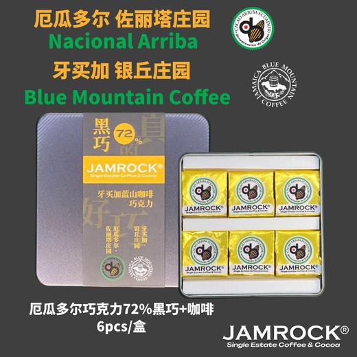 JAMROCK 厄瓜多尔精品巧克力 铁盒系列 商品图4