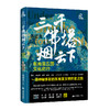 郭建龙亚洲三部曲（套装3册，印度含签名） 商品缩略图3