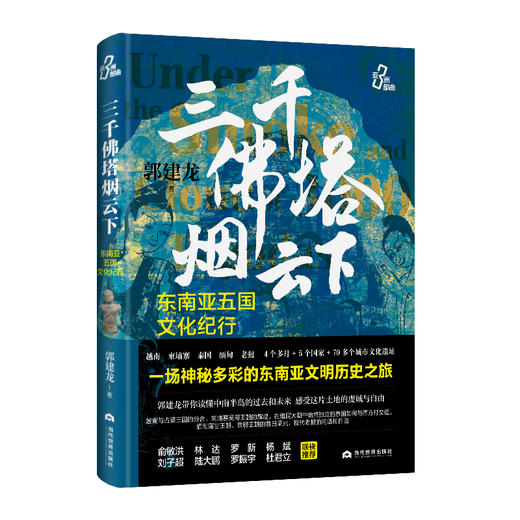 郭建龙亚洲三部曲（套装3册，印度含签名） 商品图3