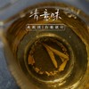 清意味 白毫银针 2020-2022年福鼎磻溪湖林产区 藏茶密室十周年特别纪念茶 商品缩略图3