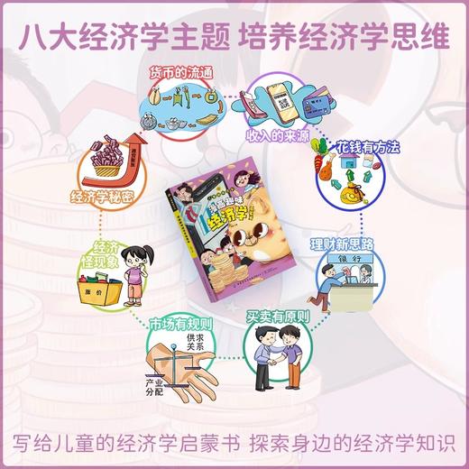 【精装】漫画趣味经济学启蒙书 商品图1