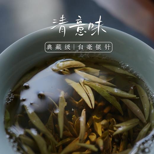 清意味 白毫银针 2020-2022年福鼎磻溪湖林产区 藏茶密室十周年特别纪念茶 商品图2