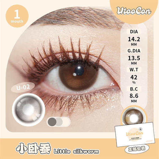 UTOOCON 小卧蚕（月抛） 商品图1