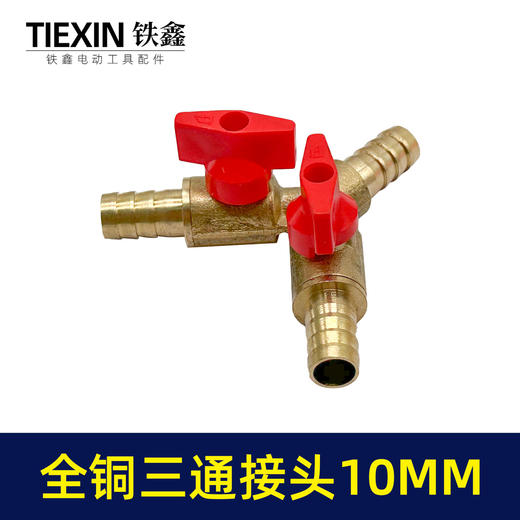 【货号07817】10MM全铜三通接头Y型阀门煤气灶接头三通空压机三通气管三通接头 商品图6