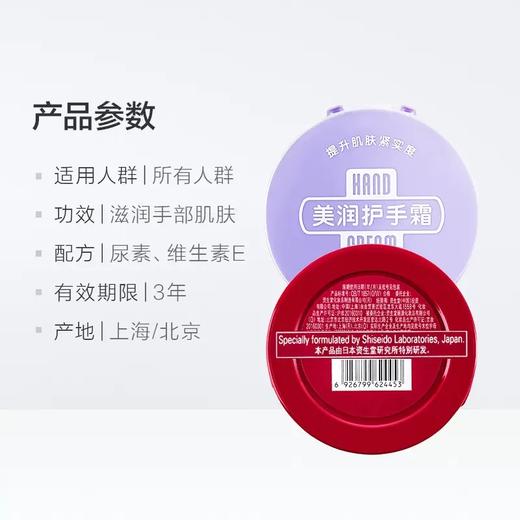 美润护手霜[滋养型] 商品图1