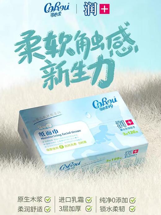 可心柔婴儿云柔纸巾480抽/提 商品图4