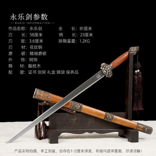 永乐剑 酸枝木明代宝剑传统宝剑花纹钢 龙泉沈广隆宝剑 未开刃 商品图1