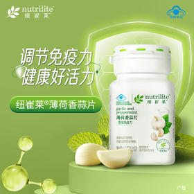 安利纽崔莱®薄荷香蒜片110片