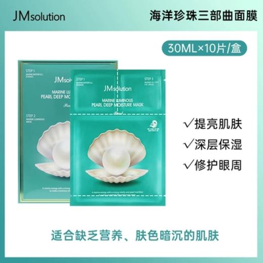 韩国肌司研三部曲深海珍秘保湿面膜 商品图4