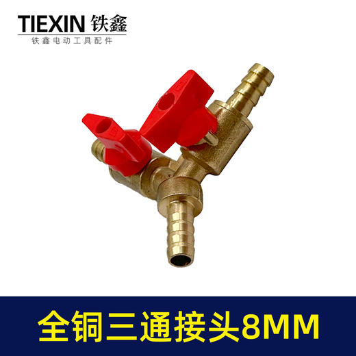 【货号07813】8MM全铜三通接头Y型阀门煤气灶接头三通空压机三通气管三通接头 商品图7