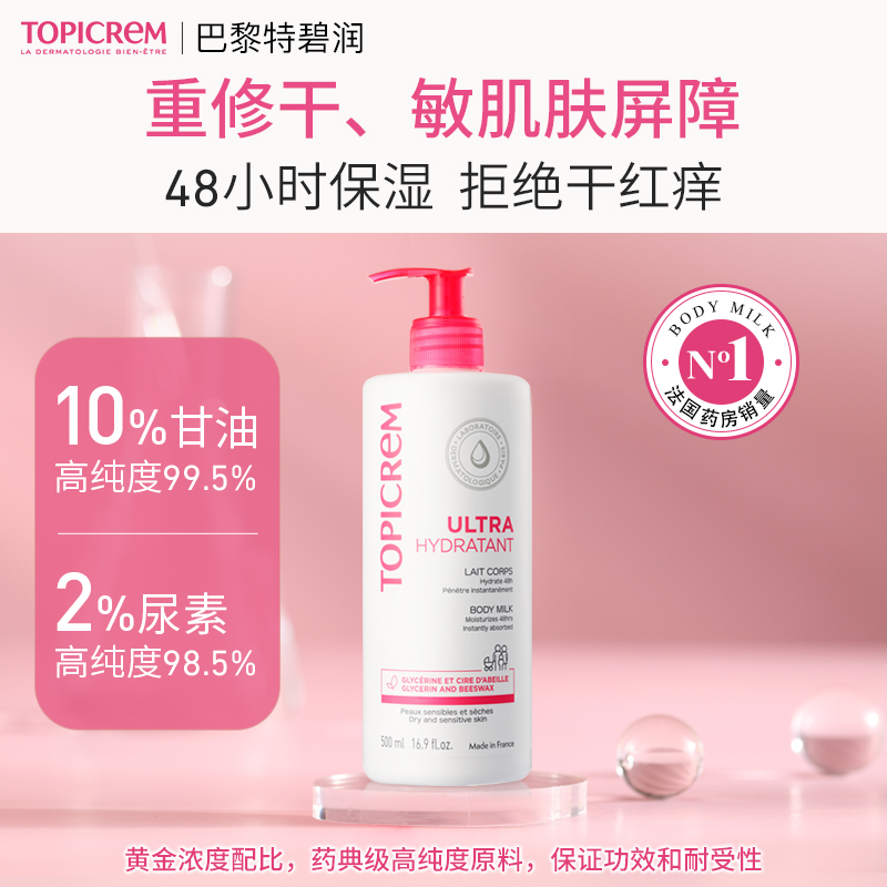 【润肤大白瓶】TOPICREM特碧润长效高保湿舒润身体乳500ml  秋冬护肤小金盾儿童可用润肤乳