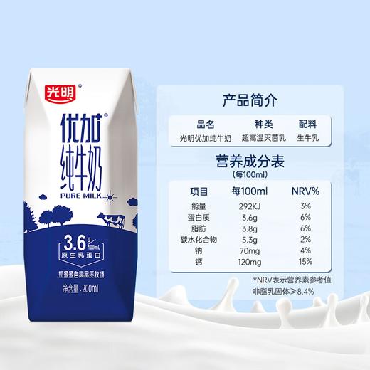 (百万补贴) 光明优加纯牛奶200ml 商品图1