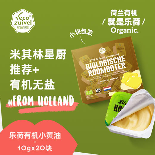 荷兰进口有机草饲动物黄油无盐0钠小块粒 商品图5