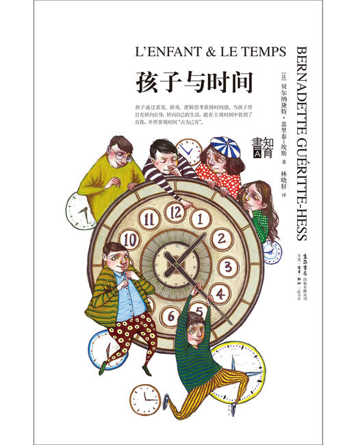 孩子与时间 商品图1
