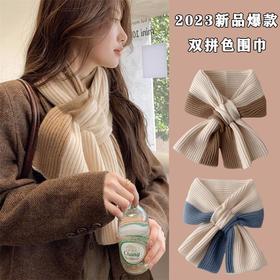 秋冬【拼色针织围巾】御寒保暖针织交叉毛线围巾 百搭时尚可爱少女围脖
