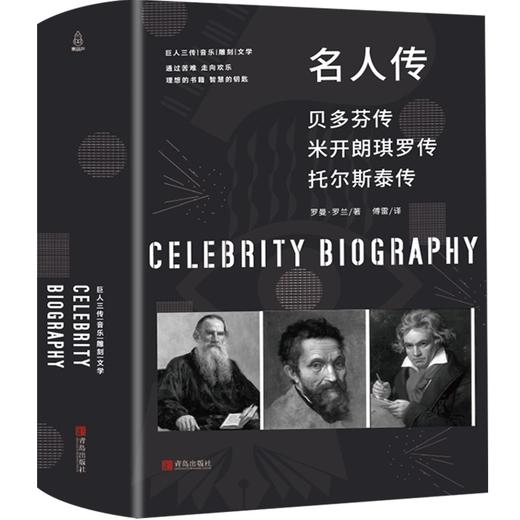 名人传 商品图0