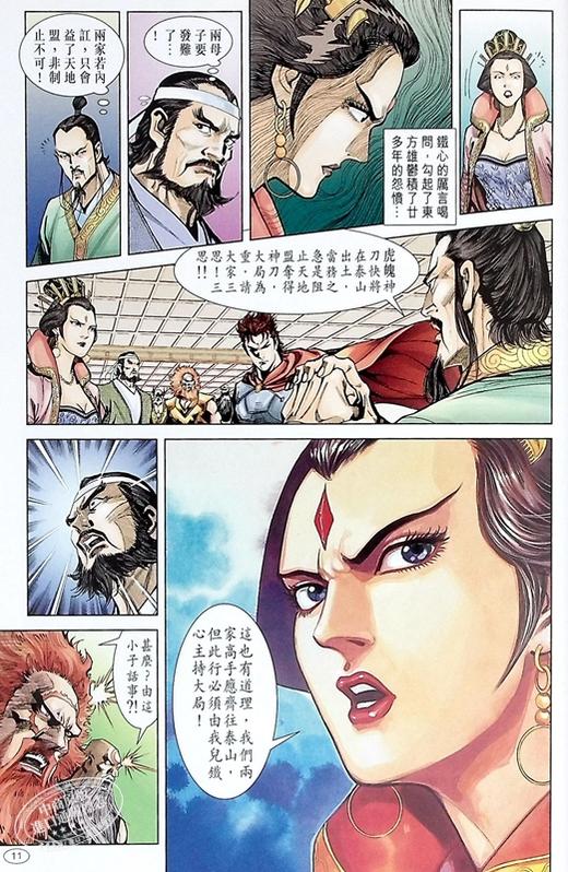 【中商原版】漫画 神兵玄奇 修藏本 2 普通版 黄玉郎 港版漫画书 玉皇朝出版 商品图4