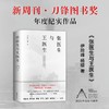 张医生与王医生（获南都年度十大好书、新周刊刀锋图书奖！） 商品缩略图1