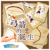 【北京】弓箭的诞生（奥森） 商品缩略图0