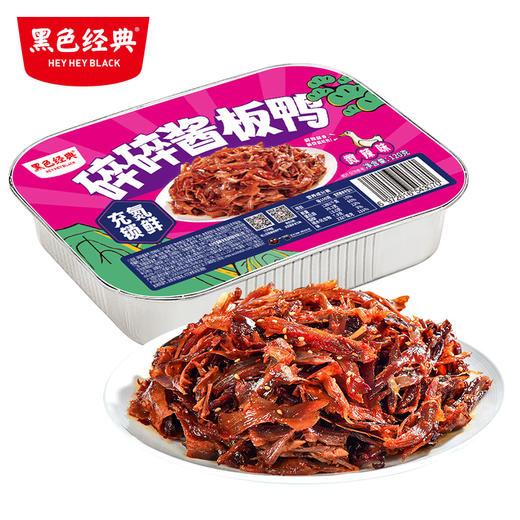 【周三会员日6.5折起】2盒装-黑色经典盒装充氮碎碎酱板鸭120g/盒 商品图4