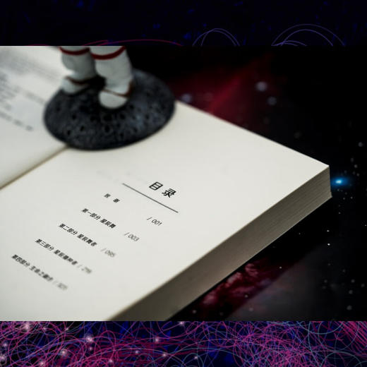 星辰之舞 （加拿大）斯派德·罗宾逊 、珍妮·罗宾逊 著 商品图4