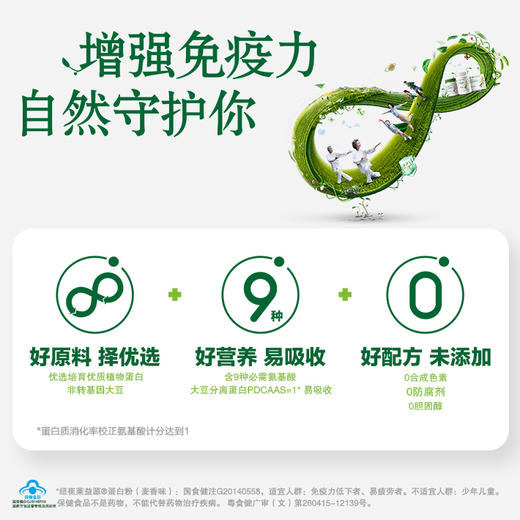 安利纽崔莱益源O蛋白粉麦香味540克 优质蛋白一口麦香味 商品图2