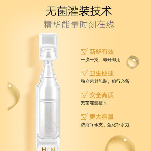 韩后黄金玻尿酸次抛精华液1ml（5支装） 商品图4