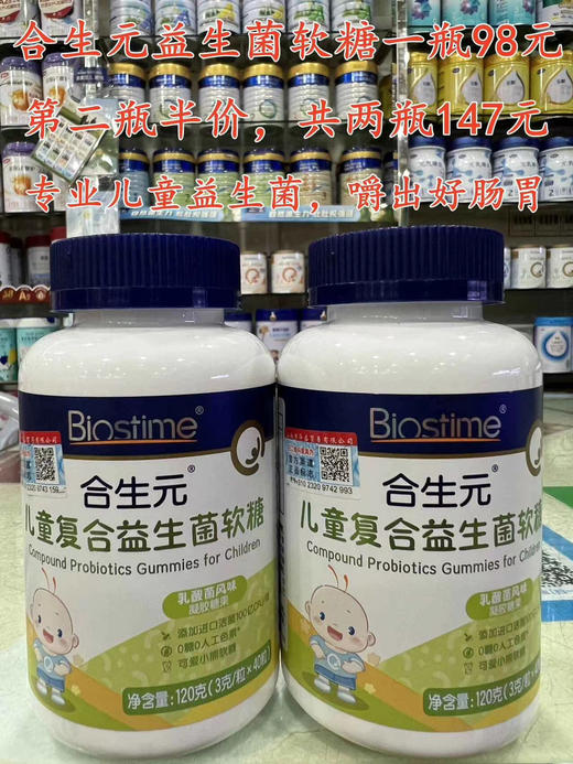 【买一瓶第二瓶半价】合生元益生菌软糖一瓶98元，活动第二瓶半价，共两瓶147元 商品图0