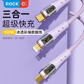 ROCK G20 一拖三透明快充数据线 L=150CM