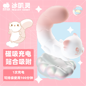 PeachyBunny 桃桃兔击 冰叽灵 可爱软萌 网红跳蛋女用