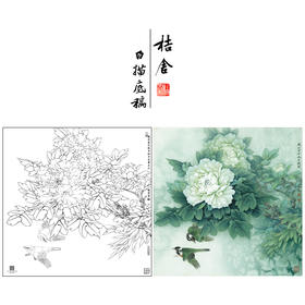 【大彩图】李晓明工笔画白描底稿斗方小品《白头双清》牡丹临摹勾线花鸟线稿K046