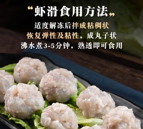 聚海隆手工鲜虾滑100g/袋 商品图1