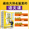 《藏在大师名篇里的语文课》系列 商品缩略图1