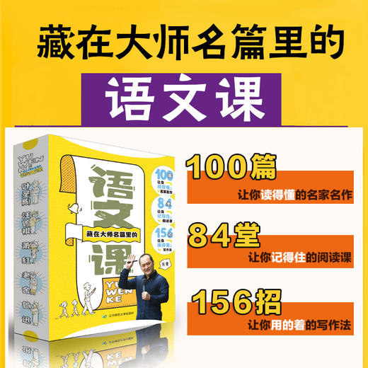 《藏在大师名篇里的语文课》系列 商品图1