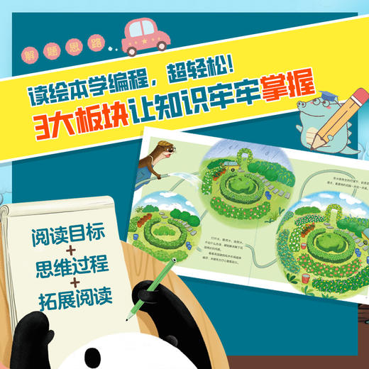 编程王国：给孩子的编程启蒙绘本（全9册） 商品图2